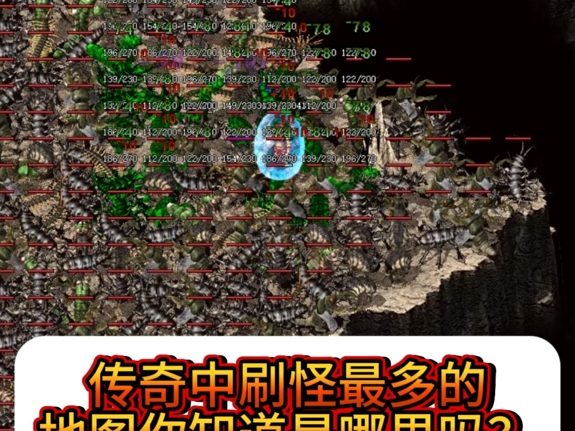 刷怪地图